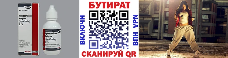 Бутират BDO  Хадыженск 